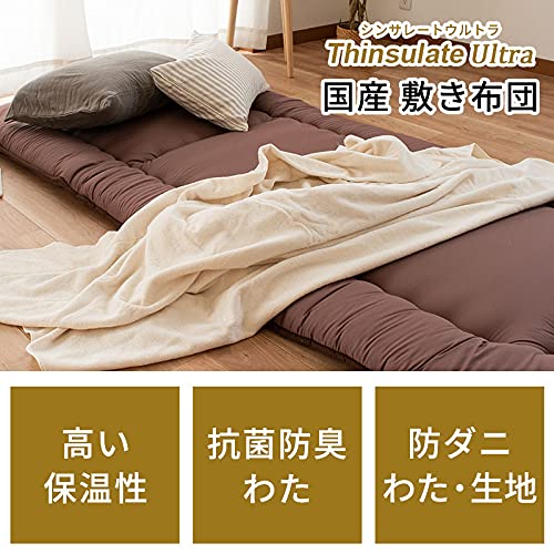 シンサレートウルトラ敷き布団 シングルロング 防ダニ・抗菌防臭 日本