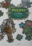 ダレン・シャン6―バンパイアの運命