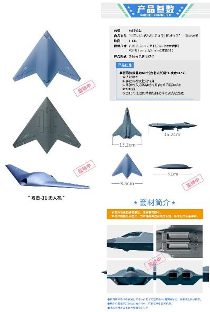 Amazon | 新時模型 1/144 中国 第6世代 (N) 戦闘機 (1+2キットセット