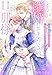 どうか離婚してください、旦那様～政略結婚の冷淡夫が情熱求愛してきても惑わされません！～ (夢中文庫プランセ)