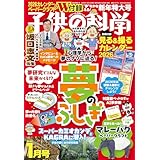 子供の科学 2026年1月号