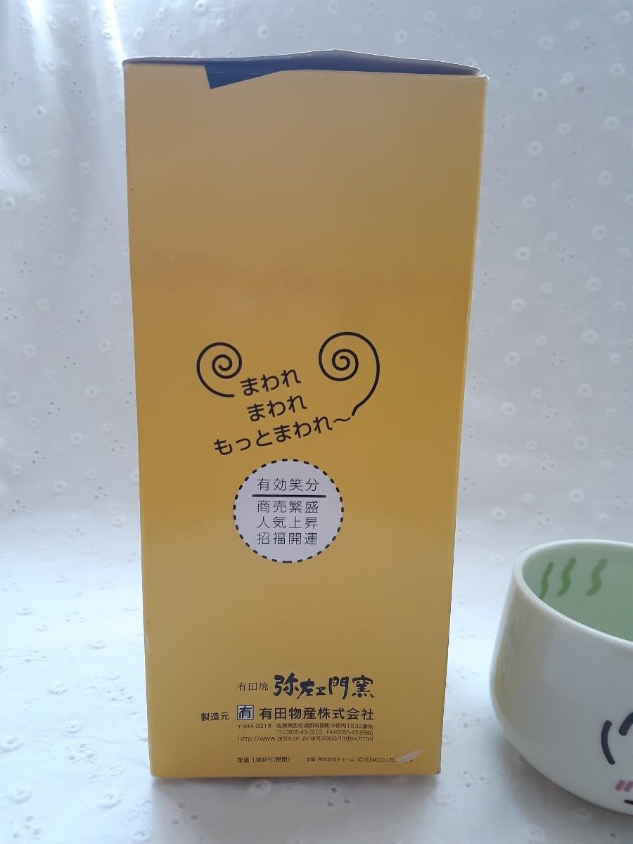 Amazon.co.jp: 有田焼弥左ヱ門窯ゆのみ三兄弟商売繁盛人気上昇招福開運