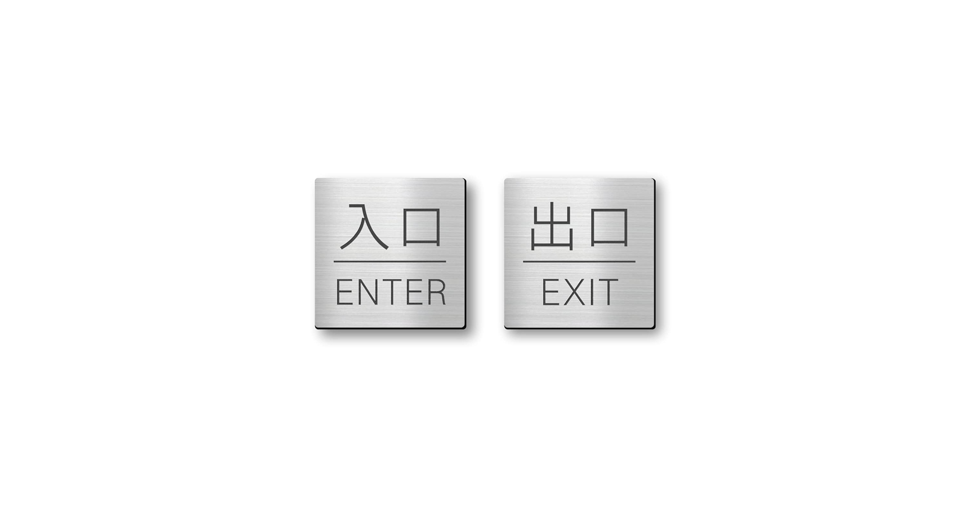 Amazon.co.jp: かたちラボ 入口 出口 ドアプレート サイン 入口