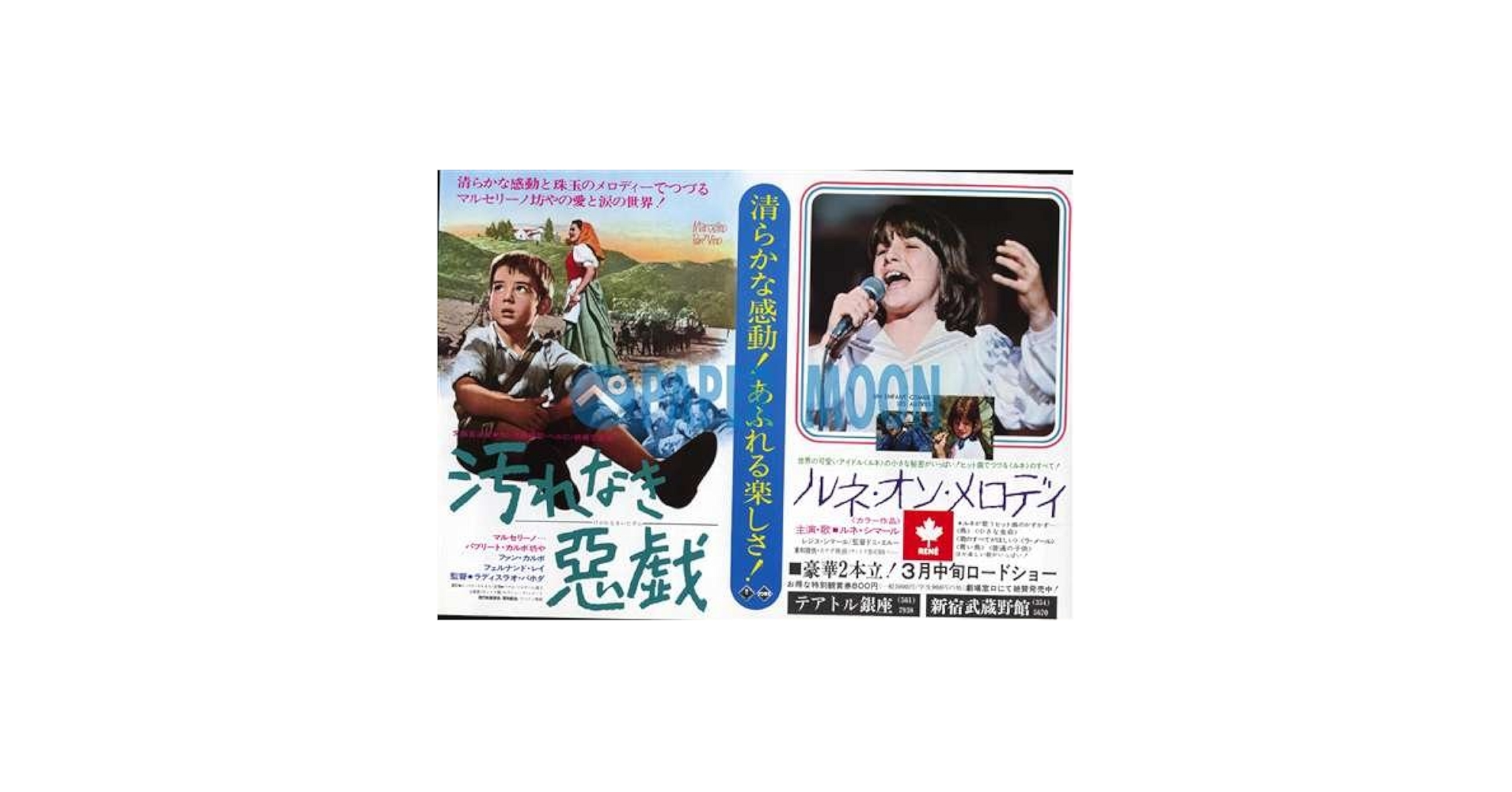 ★映画チラシ【汚れなき悪戯】平塚セントラル Amazon.co.jp: 【映画チラシ】☆汚れなき悪戯/ルネ・オン