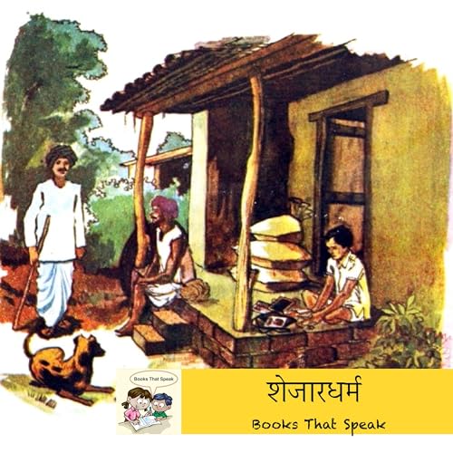 शेजारधर्म (Helping the Neighbours) | Marathi Stories for Kids - #balbharti #neighbour #help copertina