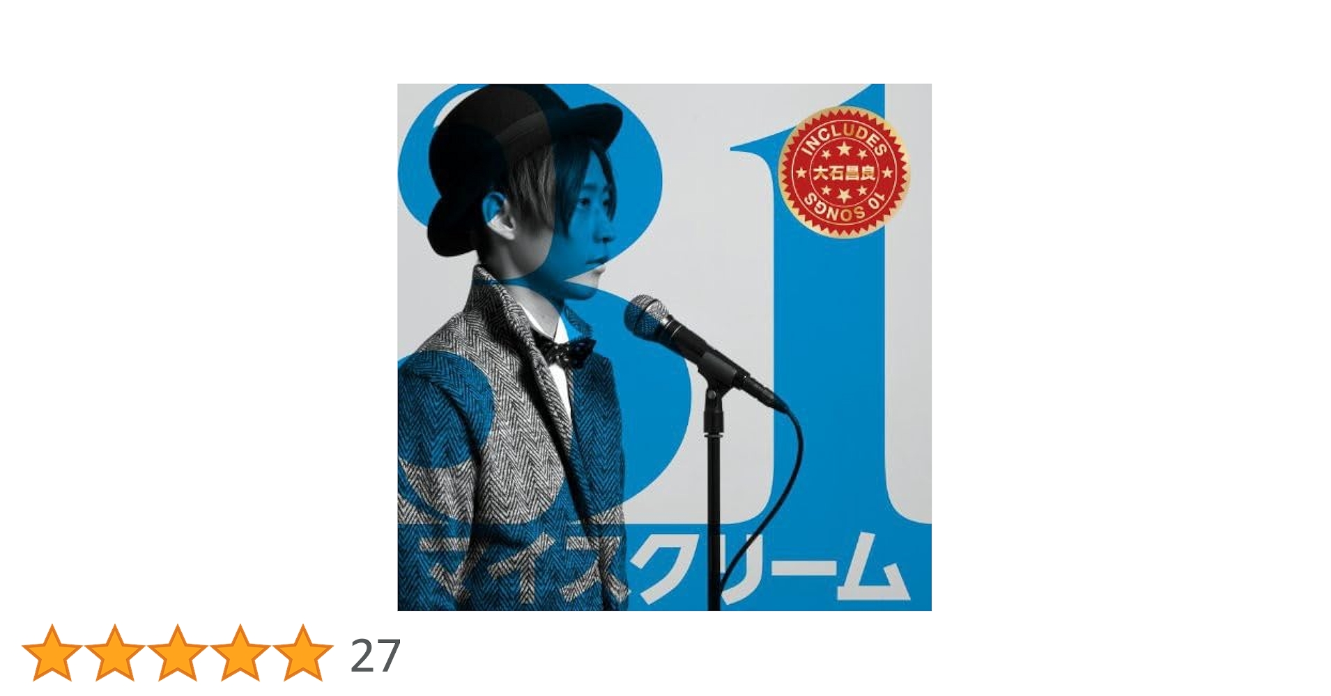 廃盤CD DVD 大石昌良　オーイシマサヨシ マイスクリーム Amazon.co.jp: 31 マイスクリーム - 大石昌良 (DVD付): ミュージック