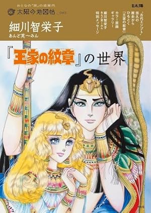 Amazon.co.jp: 王家の紋章 71 (71) (プリンセスコミックス) : 細川