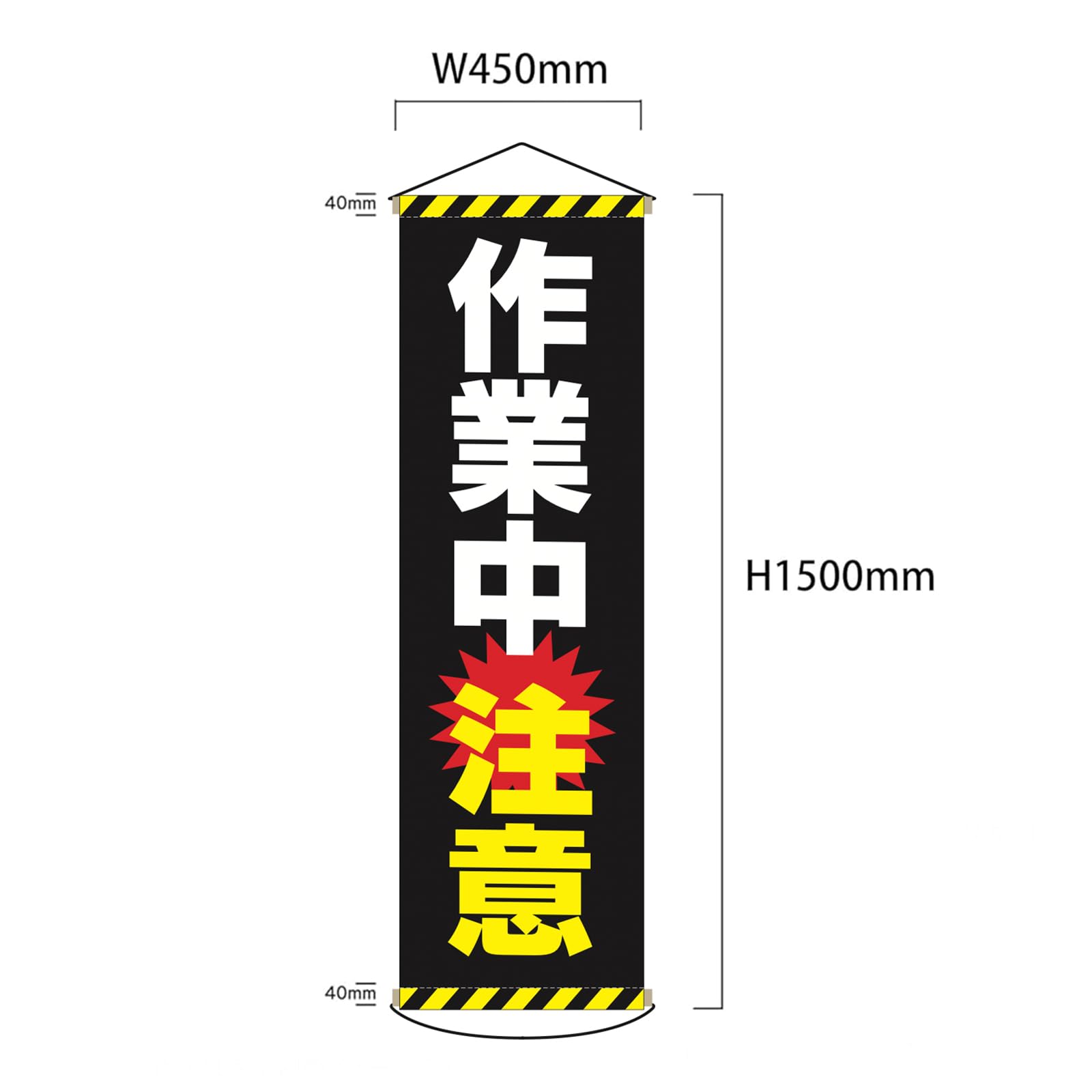 ターポリン幕　6点➕しめ縄 Amazon.co.jp: 【作業中 注意】（トラ柄）吊下げ 垂れ幕 安全 幕（防炎