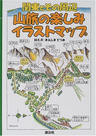関東とその周辺 山旅の楽しみイラストマップ