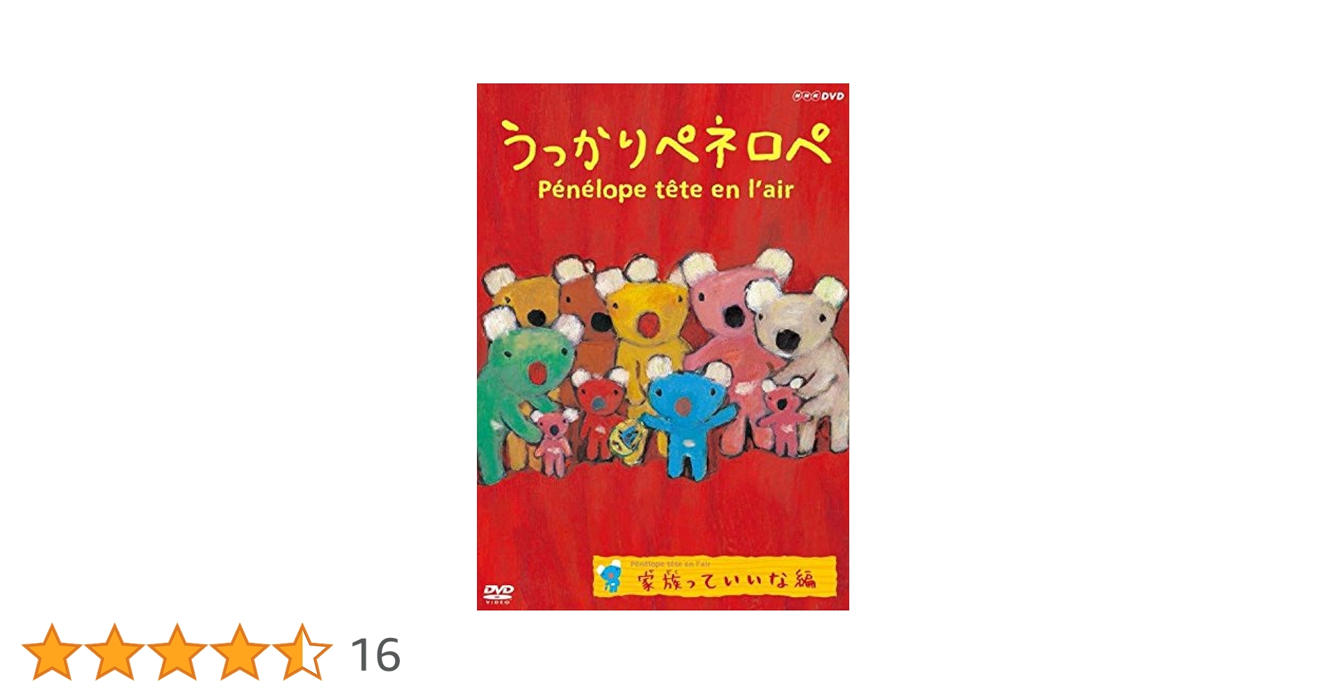 うっかりペネロペ DVD 全8巻セット Amazon.co.jp: うっかりペネロペ DVD 全12巻セット : DVD