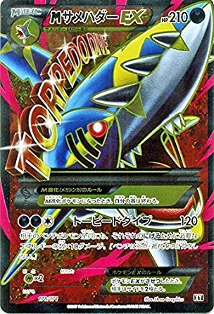 Amazon.co.jp: ポケモンカードゲームSM/MサメハダーEX（SR仕様）/THE