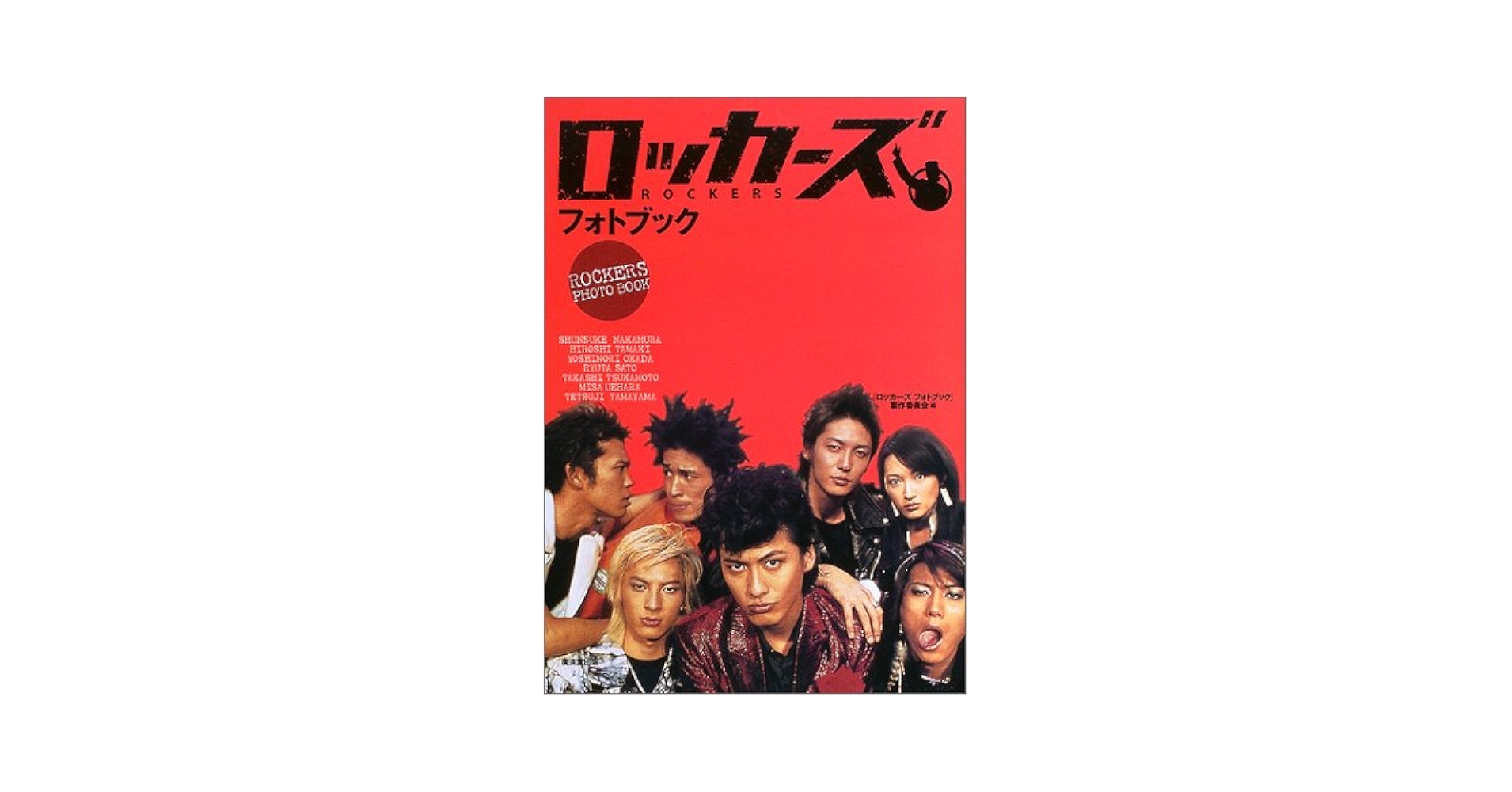 ロッカーズ・フォトブック | 「ロッカーズフォトブック」製作