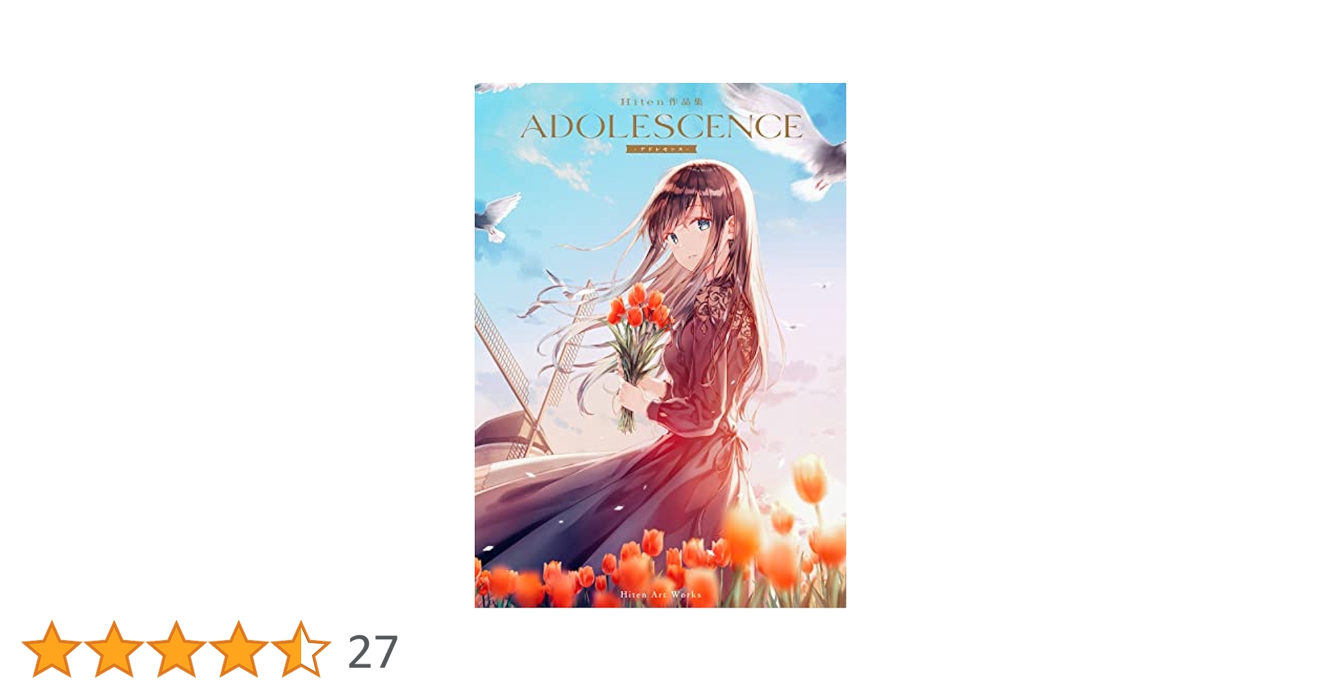 Amazon.co.jp: Hiten作品集 ADOLESCENCE-アドレセンス- 新訂版