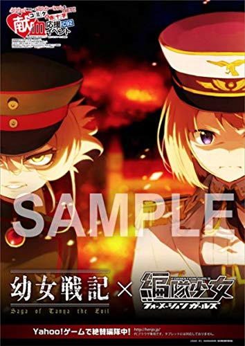 Amazon.co.jp: C92 コミケ 幼女戦記 編隊少女 献血応援A1ポスター