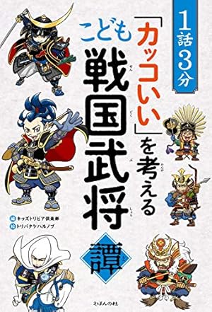 Amazon.co.jp: 角川まんが学習シリーズ まんが人物伝 武田信玄と上杉