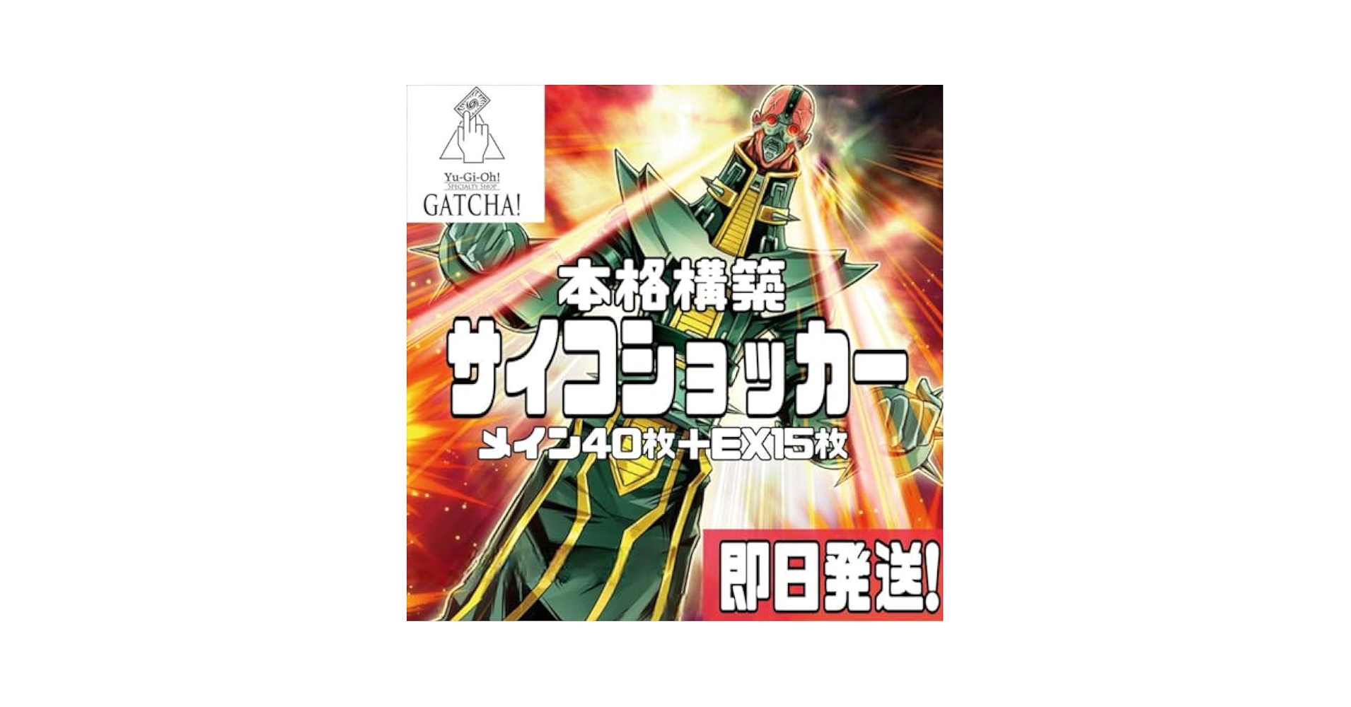 Amazon.co.jp: サイコショッカー デッキ 遊 戯 王 エスパー絽場