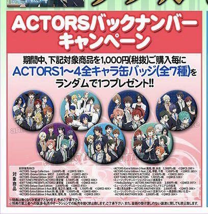 【5個セット】アクターズ Actors 缶バッジ Amazon.co.jp: ACTORS アクターズ CD ジャケットイラスト 特典