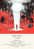 The Youth Generation 7532179842 Book Cover