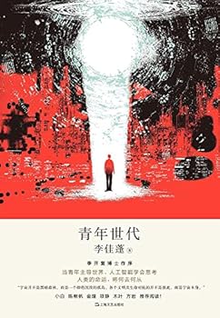 Hardcover The Youth Generation (Chinese Edition) [Chinese] Book