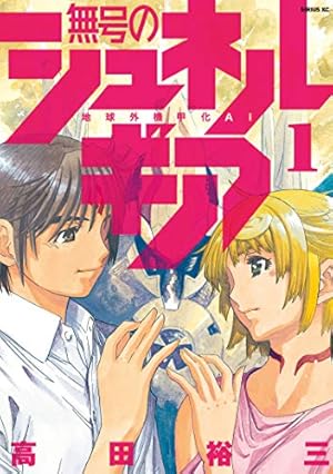 3×3EYES（8） (ヤングマガジンコミックス) | 高田裕三 | 青年