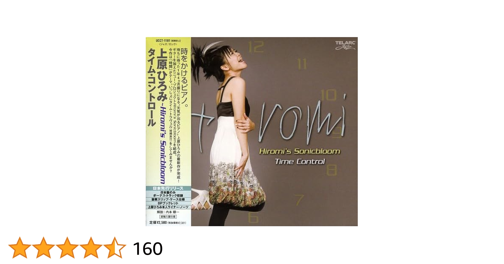 上原ひろみ CD(SACD)まとめ Amazon.co.jp: タイム・コントロール (通常盤) - 上原ひろみ