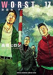 Amazon.co.jp: 新装版 WORST 3 (少年チャンピオン・コミックス
