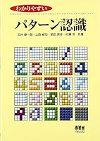 Wakari Yasui Pata¯n Ninshiki 4274131491 Book Cover