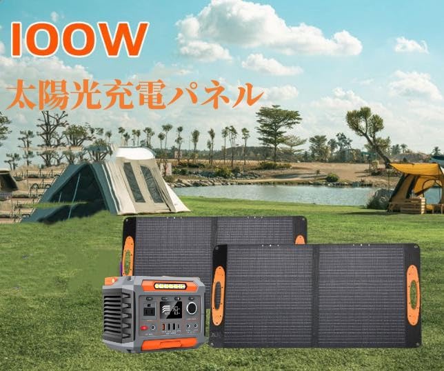 防災備品 ソーラーパネル100W ポータブル電源 アウトドア 太陽光 キャンプ Amazon.co.jp: ポータブル電源 リン酸鉄 ポタ電 ソーラーパネル