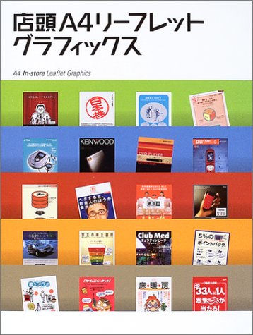 店頭A4リーフレットグラフィックス 51G7698197L.jpg