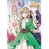 「美形王子が苦手な破天荒モブ令嬢は自分らしく生きていきたい!(1)」