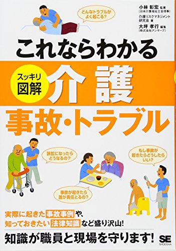 無料電子書籍アプリ これならわかる<スッキリ図解>介護事故・トラブル バイ
