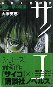 Paperback Shinsho MPD-PSYCHO [Japanese Edition] Book