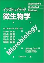 細菌の病原性 その分子遺伝学/丸善出版/吉川昌之介（単行本