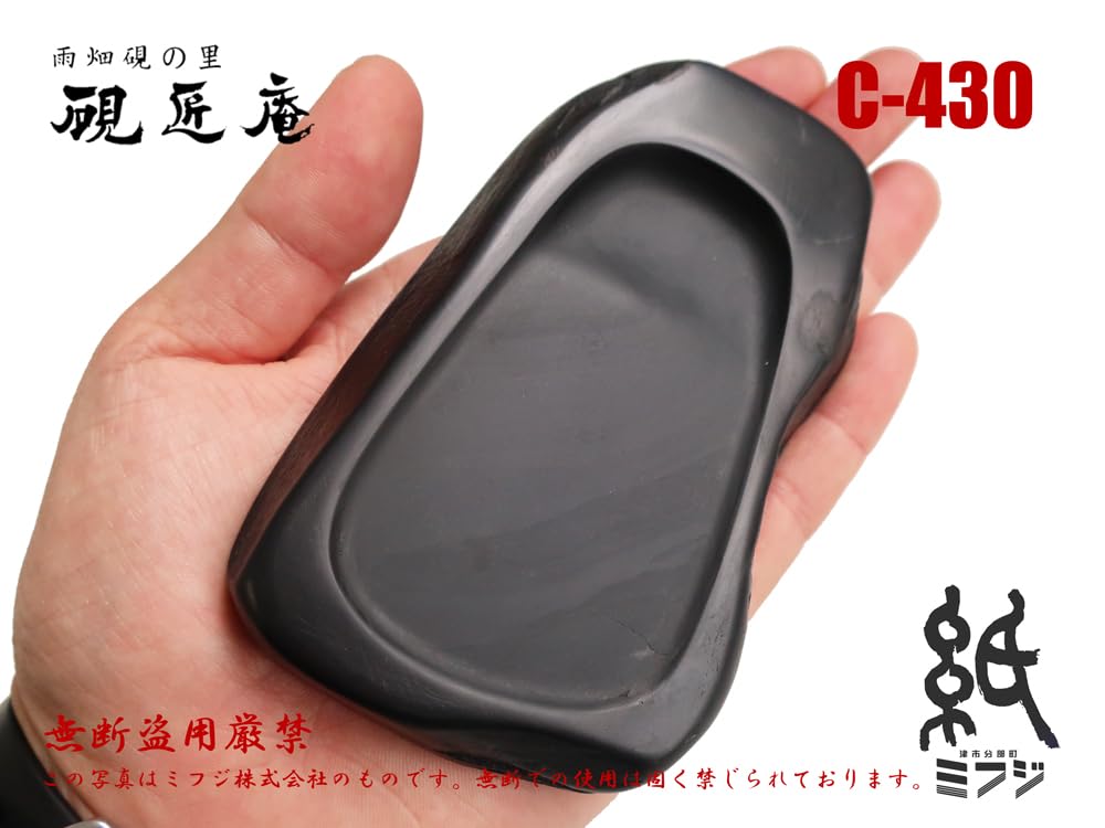 Amazon | 硯 雨畑硯 雨畑真石 C-430 小さめサイズ（小筆用） | 硯