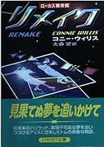 コニー・ウィリス　12冊セット Amazon.co.jp: Connie Willis: 本