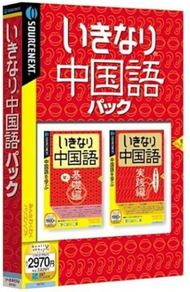 Amazon.co.jp: いきなり中国語パック (説明扉付きスリムパッケージ版