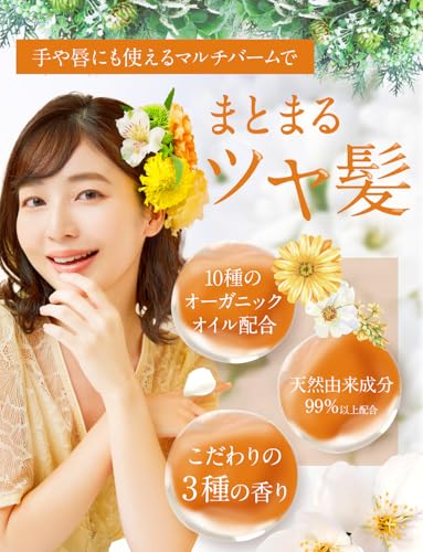 さくらの森 ハーバニエンス ジャスミン&ベルガモットヘアバーム 35g オーガニック成分配合 天然由来成分