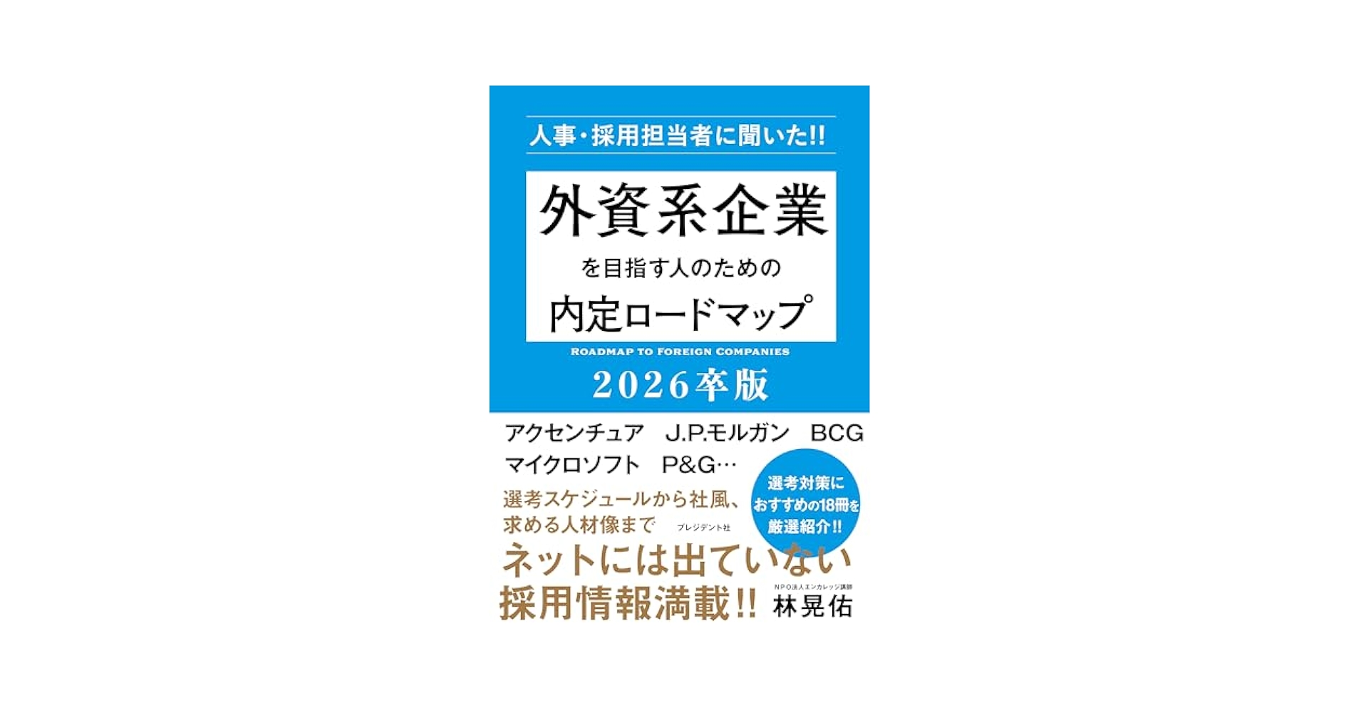 【中古】 外資系企業で働こう！ 新卒者・転職者のための就職ガイド決定版 ’９８/実務教育出版/就職情報研究会 中古】 外資系企業で働こう！ 新卒者・転職者のための就職ガイド
