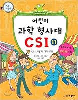 Childrens Criminal CSI 11 (Korean Edition) 8957365095 Book Cover
