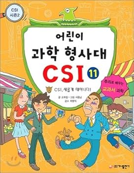 Childrens Criminal CSI 11 (Korean Edition) - Book #11 of the Childrens Criminal CSI