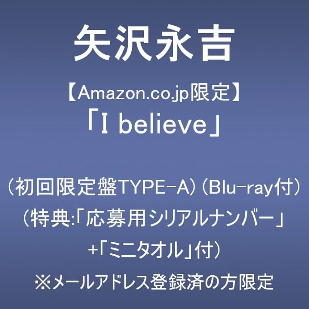 Amazon.co.jp: 矢沢永吉 : 【Amazon.co.jp限定】「I believe