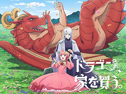 ドラゴン、家を買う。