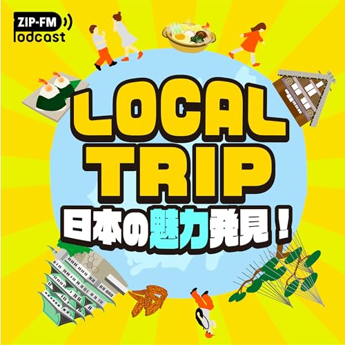 『LOCAL TRIP』のカバーアート