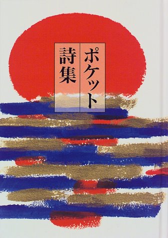 無料電子書籍アプリ ポケット詩集 バイ