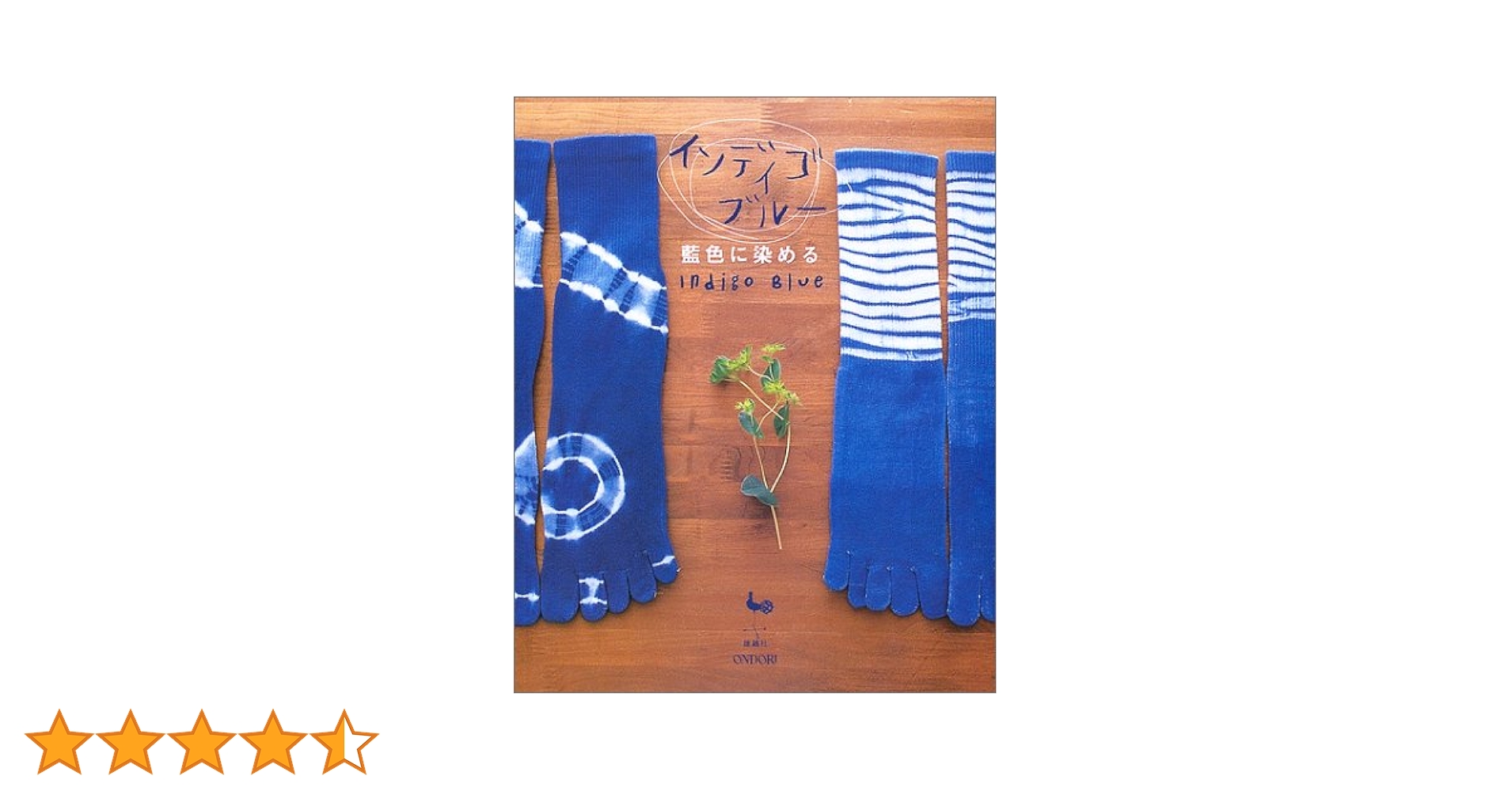 Amazon.co.jp: インディゴブルー藍色に染める : 本 Amazon.co.jp: インディゴブルー藍色に染める : 本