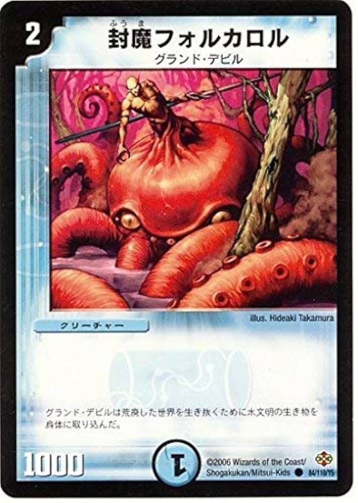 デュエルマスターズ 封魔フォルカロル Amazon.co.jp: デュエルマスターズ/DM-19/84/C/封魔フォルカロル