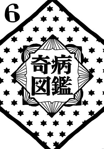 オライリー 無料電子書籍 恋 奇病図鑑 バイ