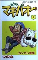Makibao green (7) (Jump Comics) (1996) ISBN: 4088722337 [Japanese Import] 4088722337 Book Cover