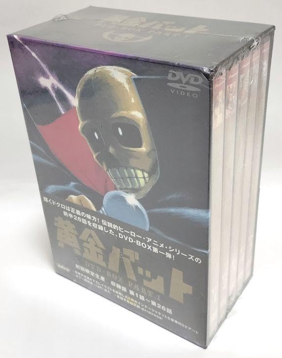 黄金バット DVD-BOX 特典『カラー解説書(12P)』『各話予告編収録