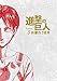 進撃の巨人 Season 3 お疲れさま本 (WIT STUDIO)